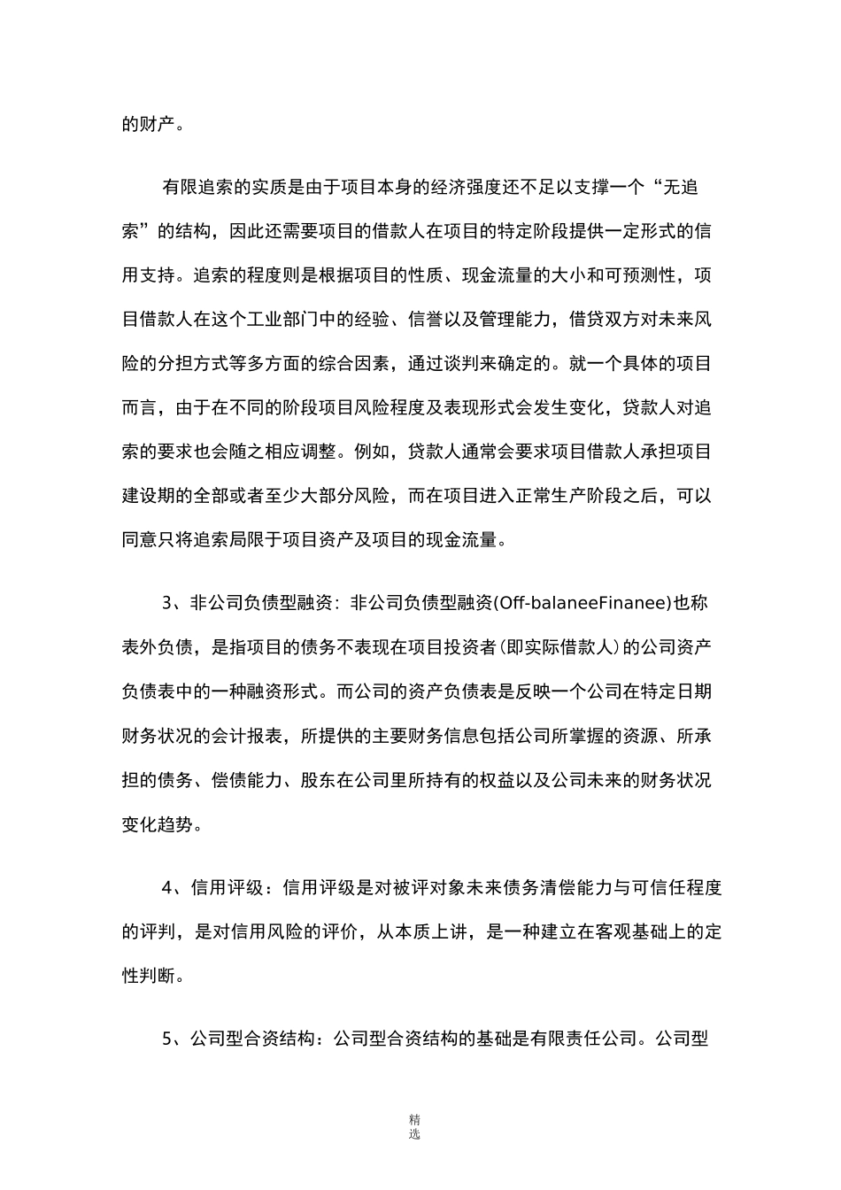 融资相关知识_第2页