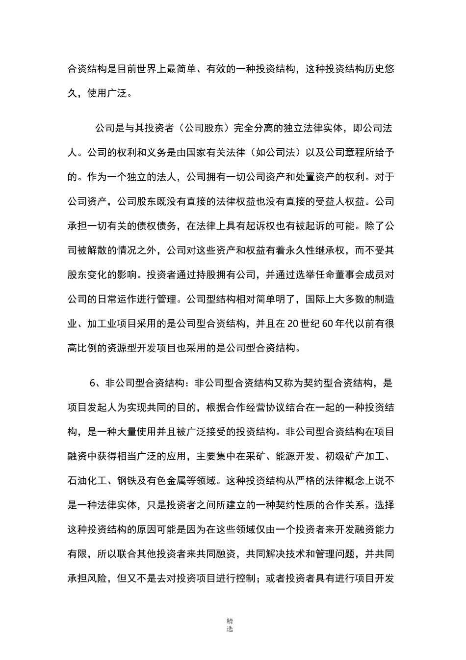 融资相关知识_第3页