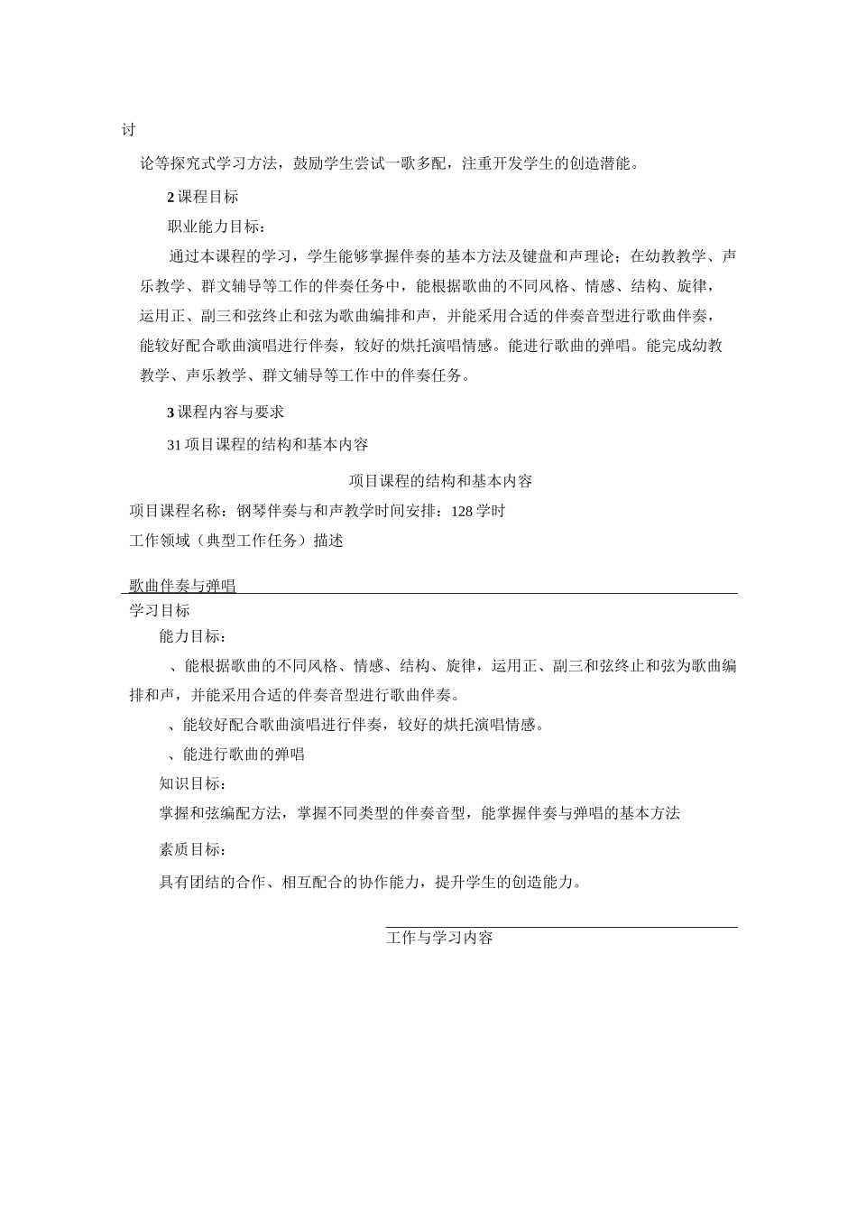 《钢琴伴奏与和声》课程标准_第2页