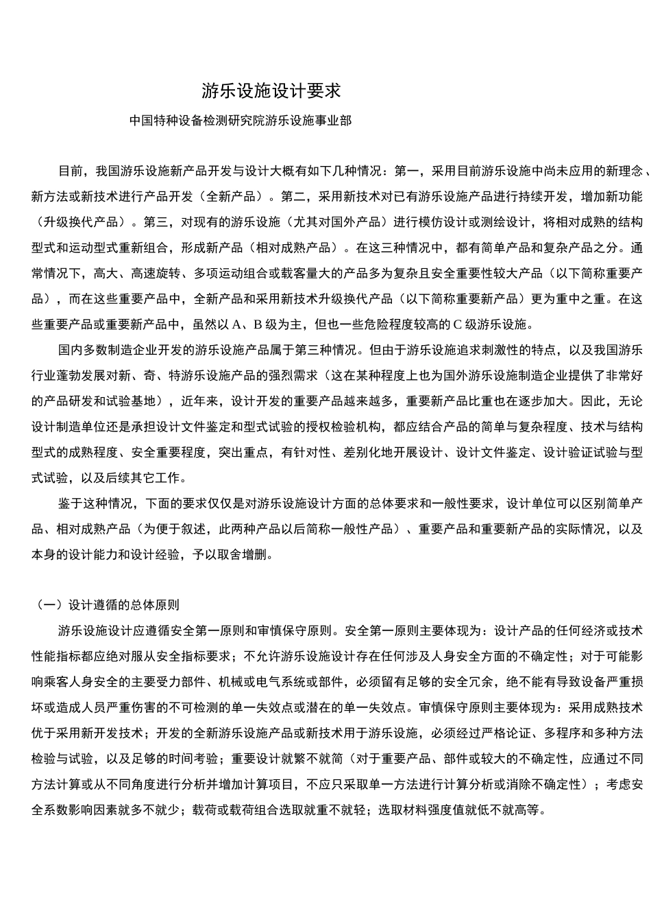 游乐设施设计要求_第1页
