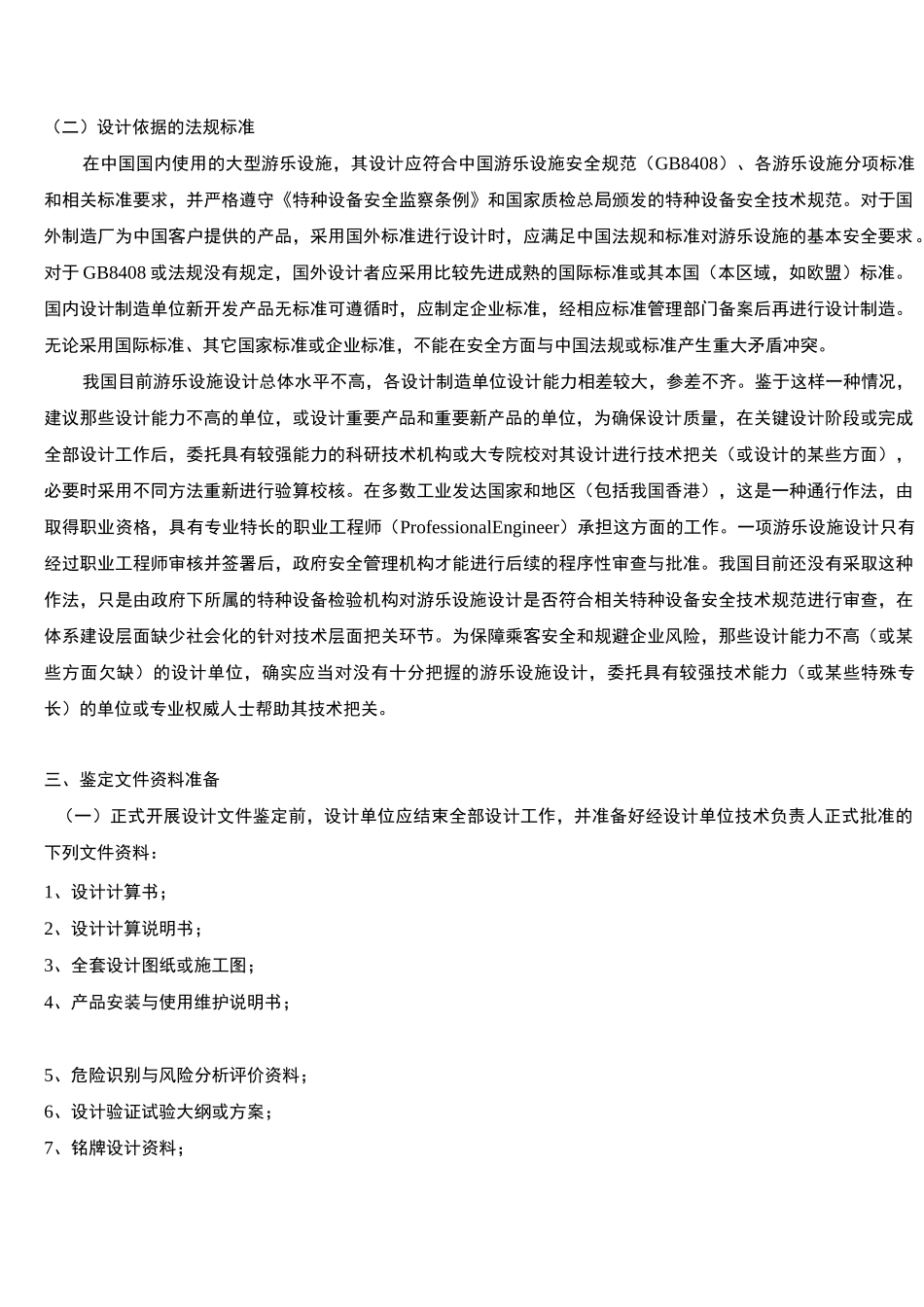 游乐设施设计要求_第2页