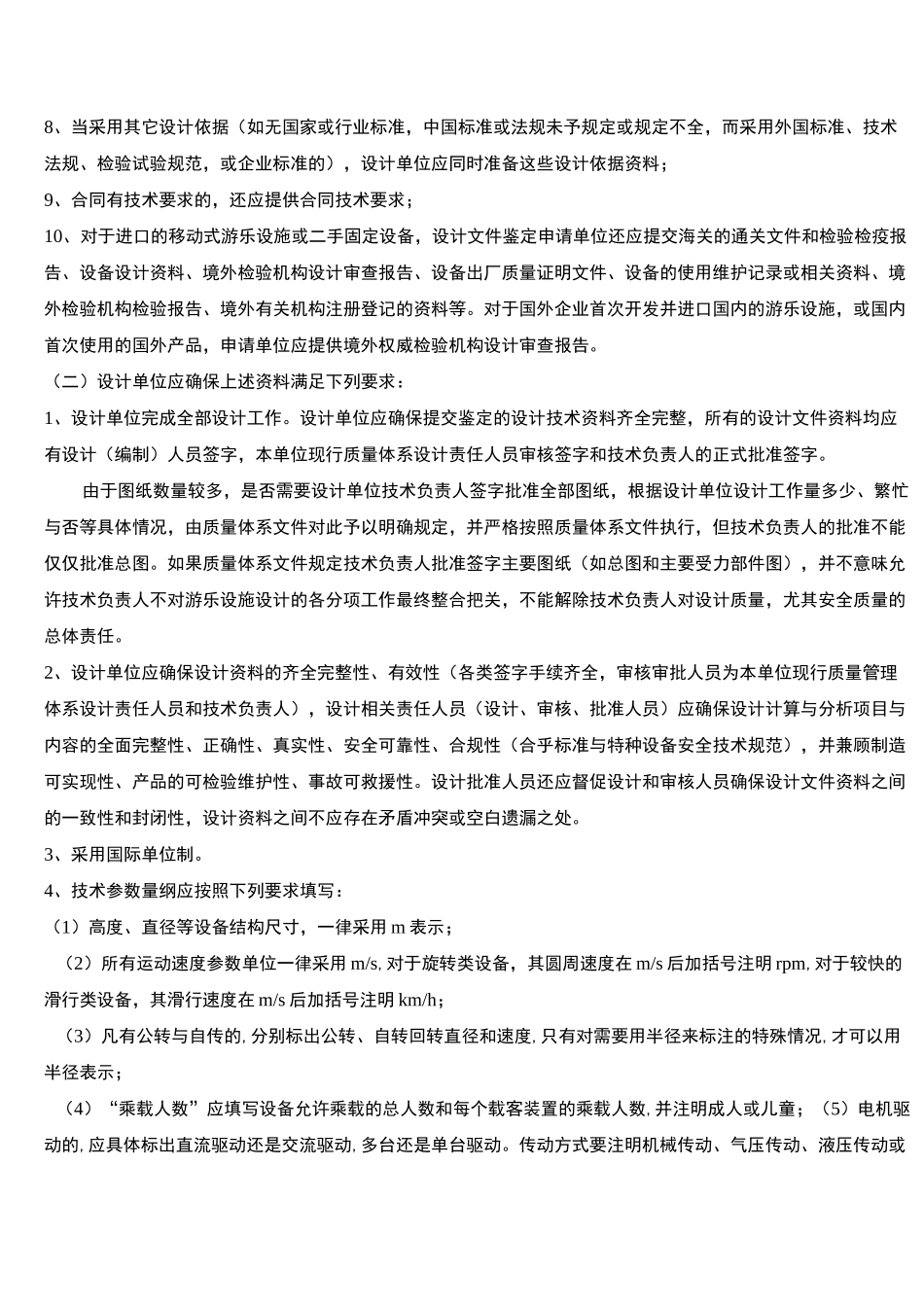 游乐设施设计要求_第3页