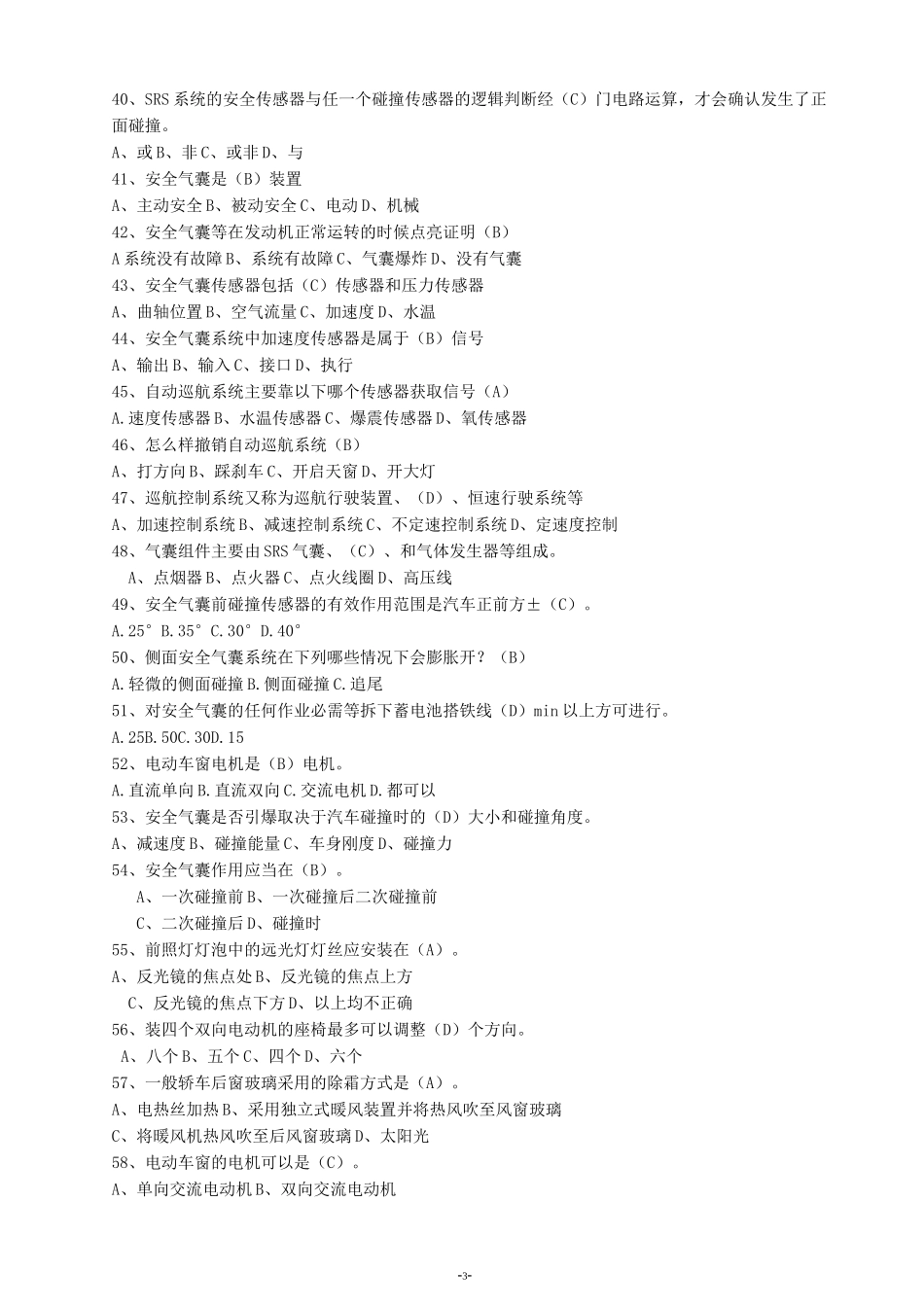 车身与被动安全技术课程试题库_第3页