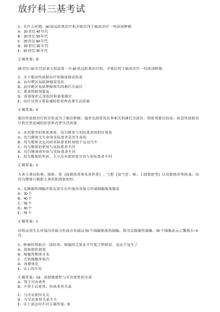 放疗科三基考试