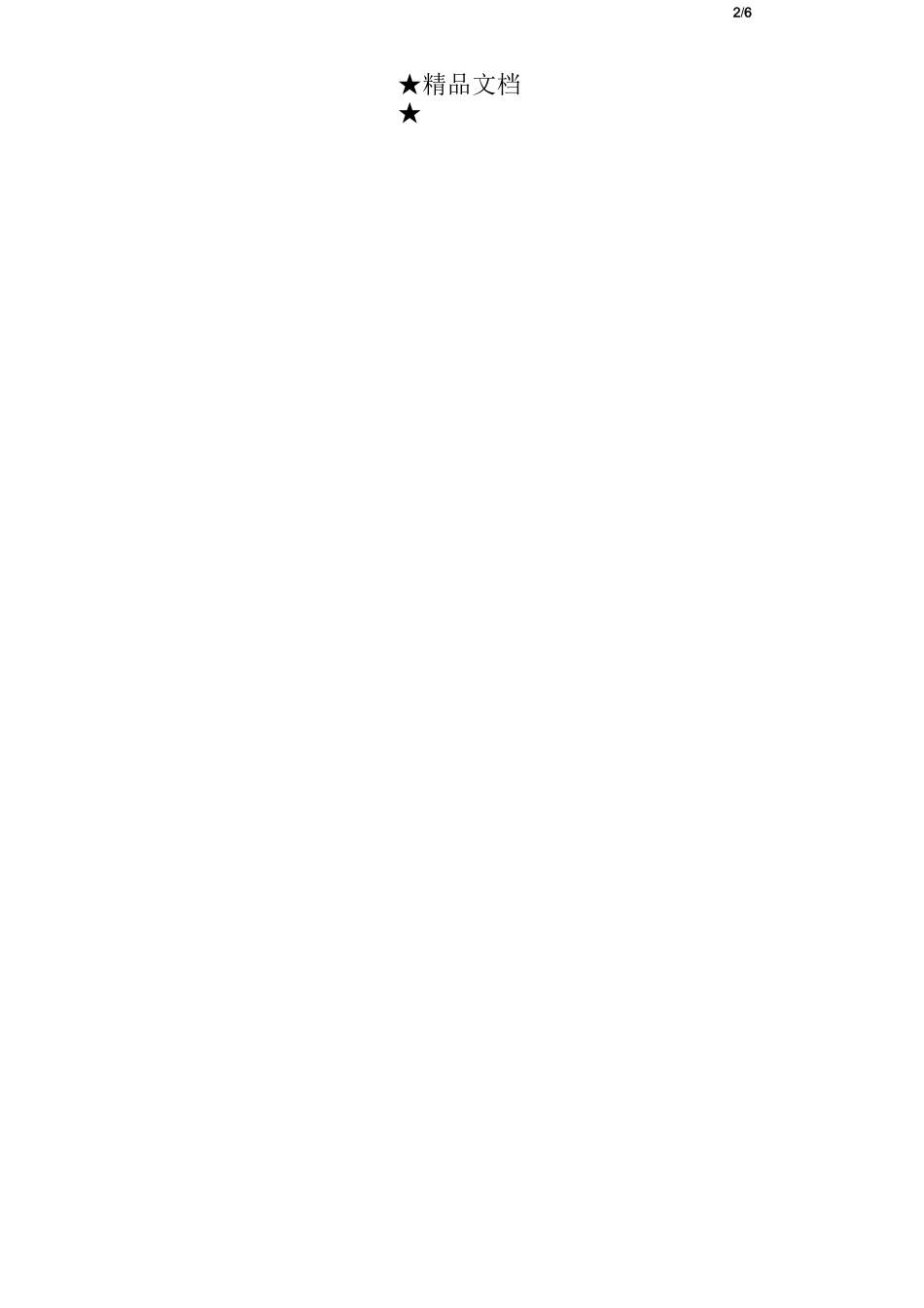 水资源管理三条红线四项制度_第2页