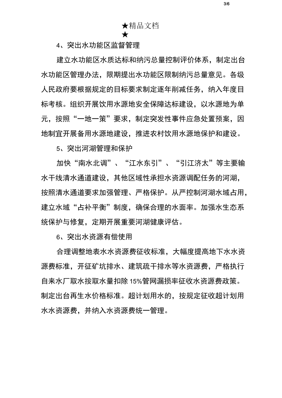 水资源管理三条红线四项制度_第3页