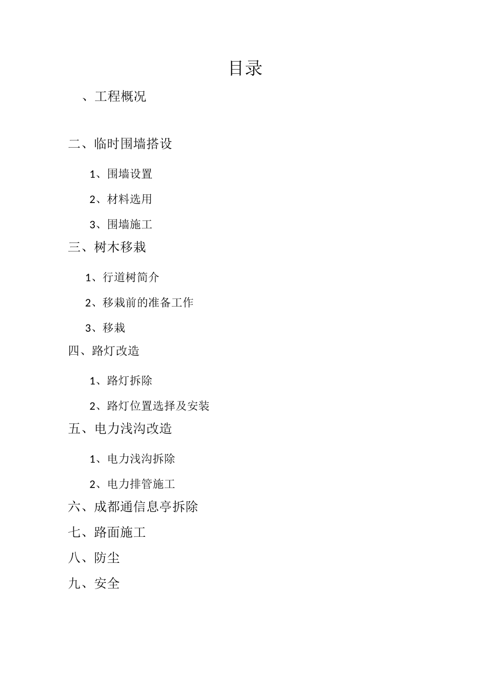 人民北路小区消防通道开口方案_第2页