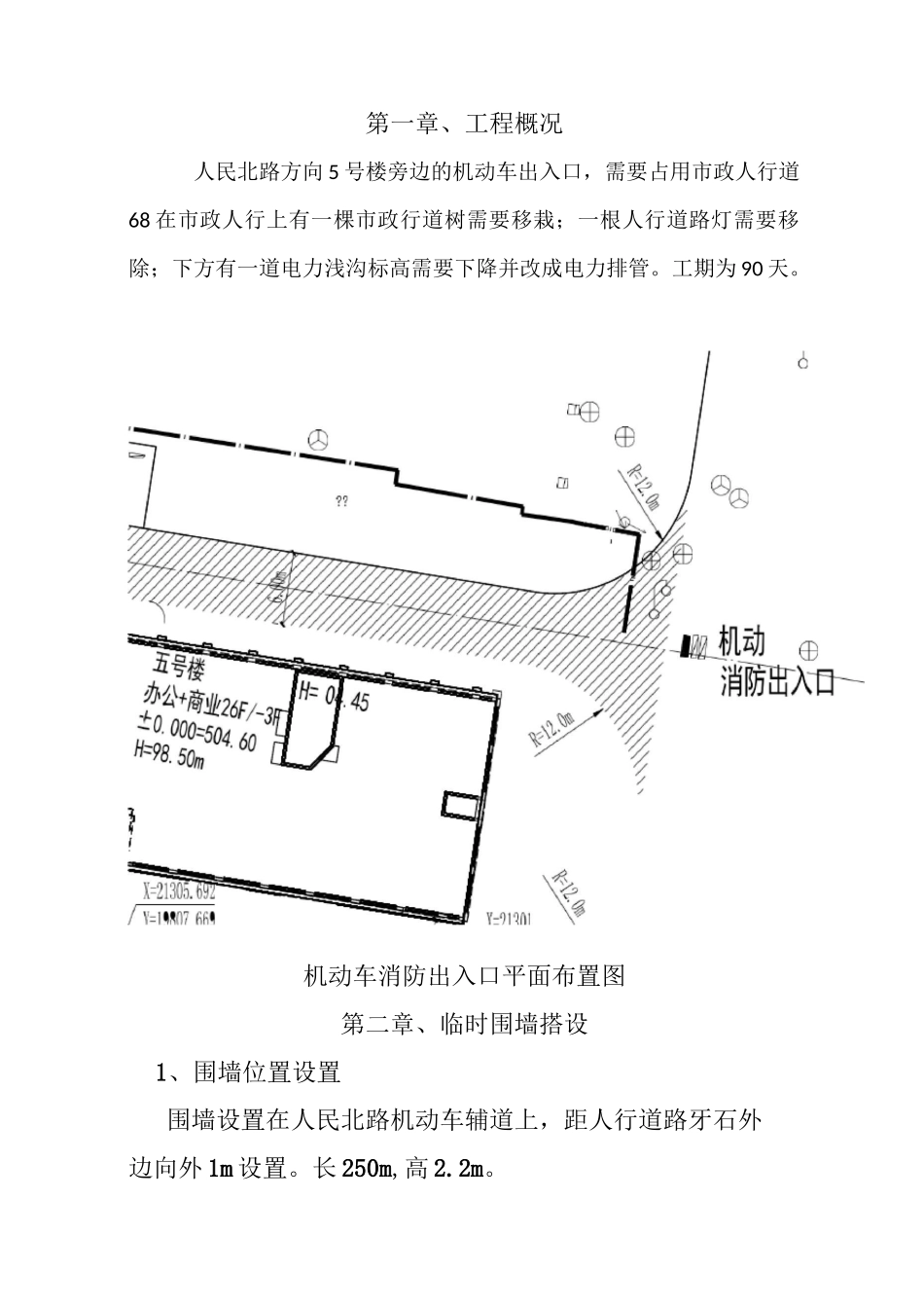 人民北路小区消防通道开口方案_第3页