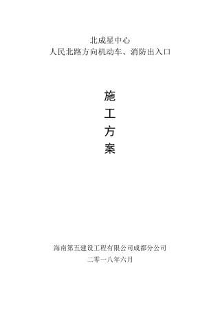 人民北路小区消防通道开口方案