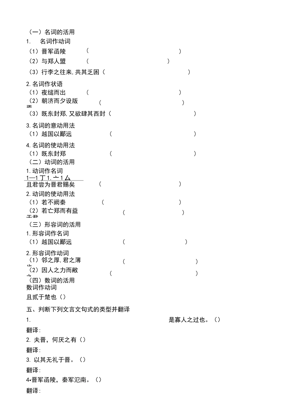 烛之武退秦师_第2页