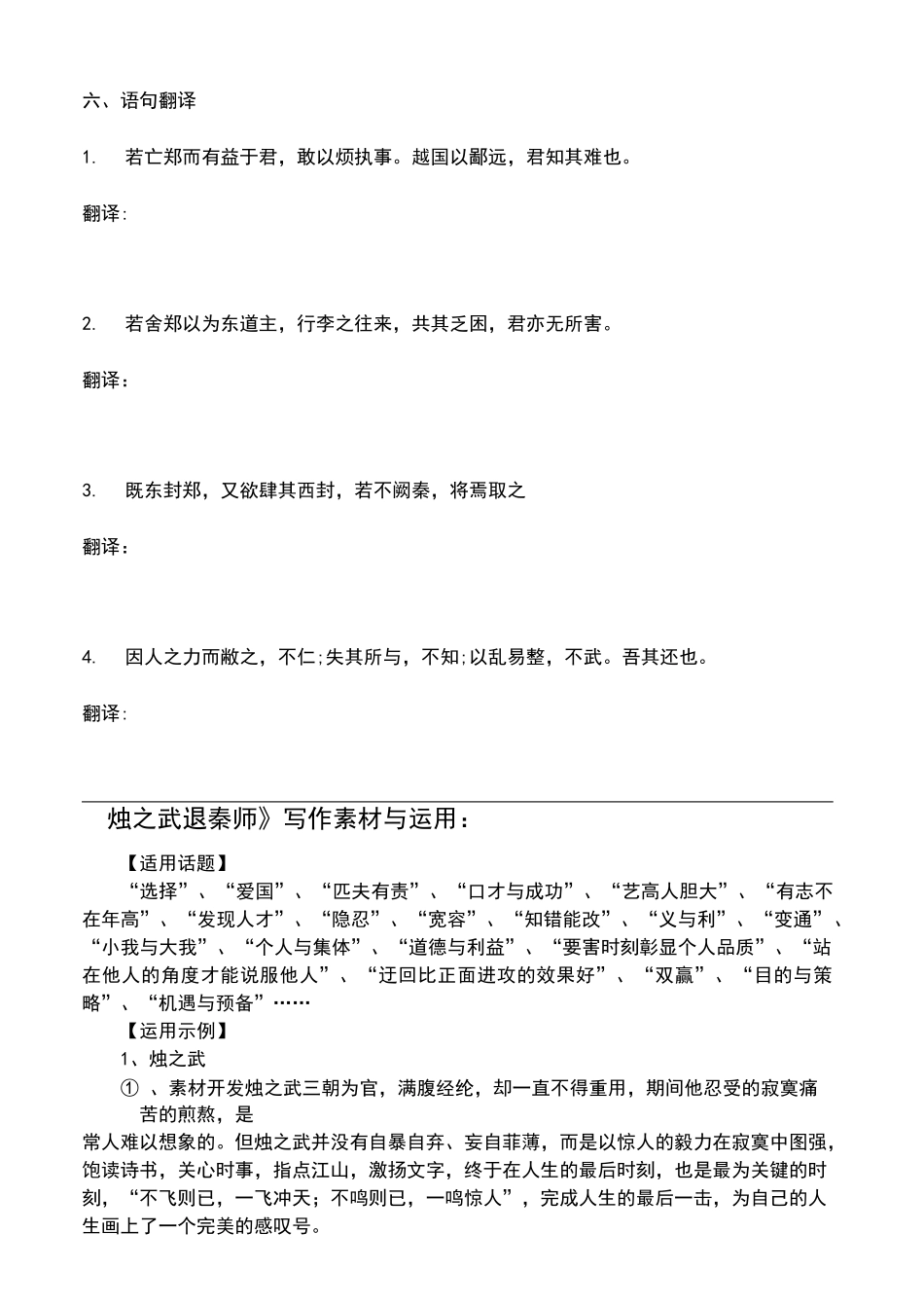 烛之武退秦师_第3页