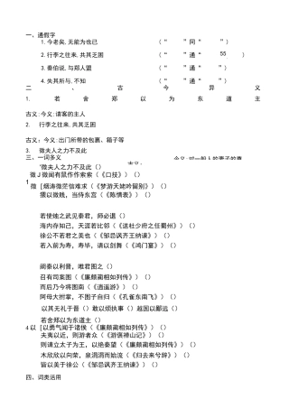 烛之武退秦师