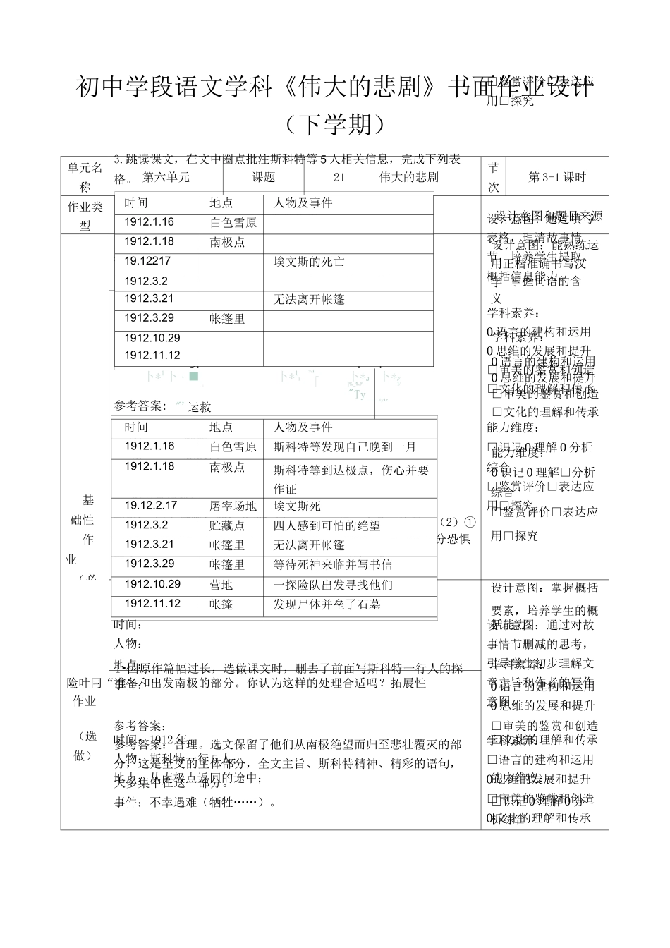 《伟大的悲剧》作业设计_第1页