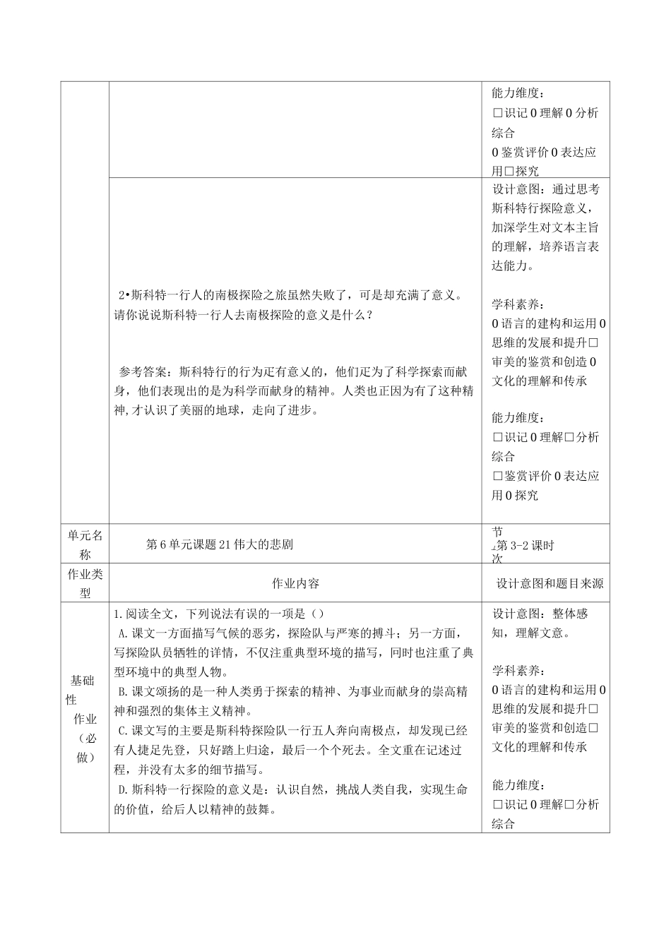 《伟大的悲剧》作业设计_第3页