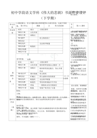 《伟大的悲剧》作业设计