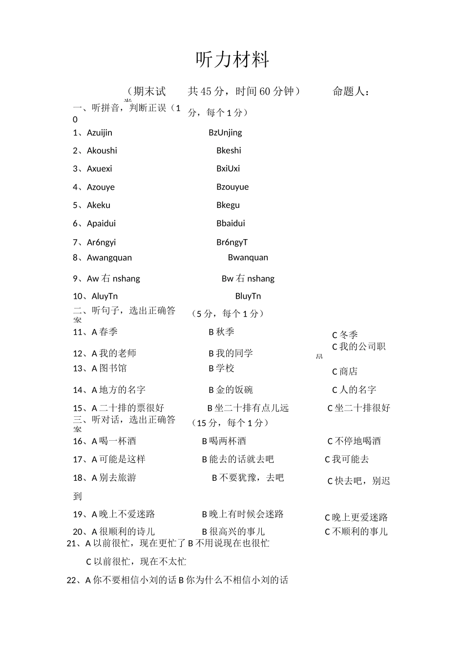 对外汉语听力试卷_第1页