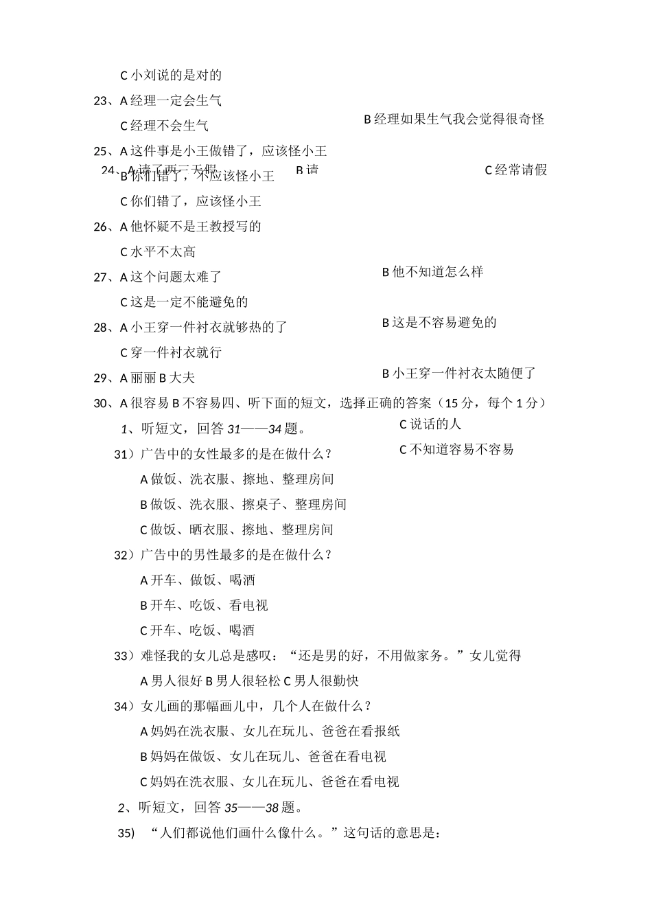 对外汉语听力试卷_第2页