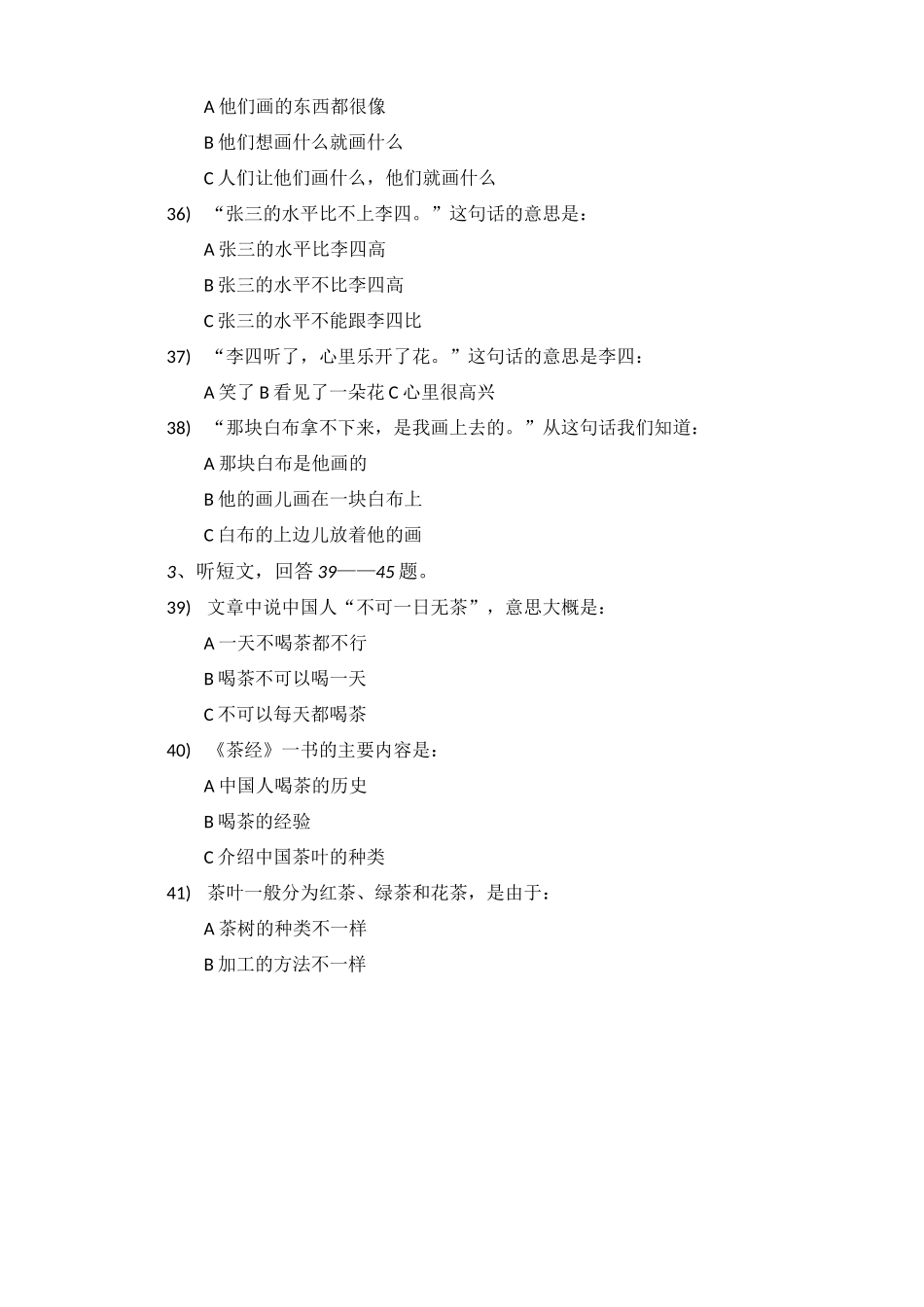 对外汉语听力试卷_第3页