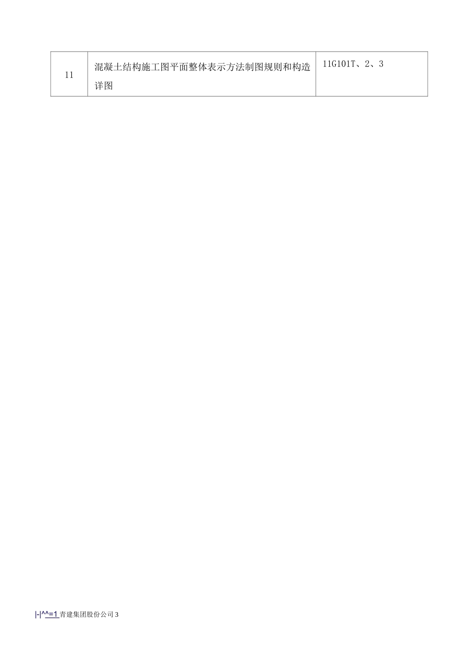 钢筋滚扎直螺纹连接施工方案要点_第3页