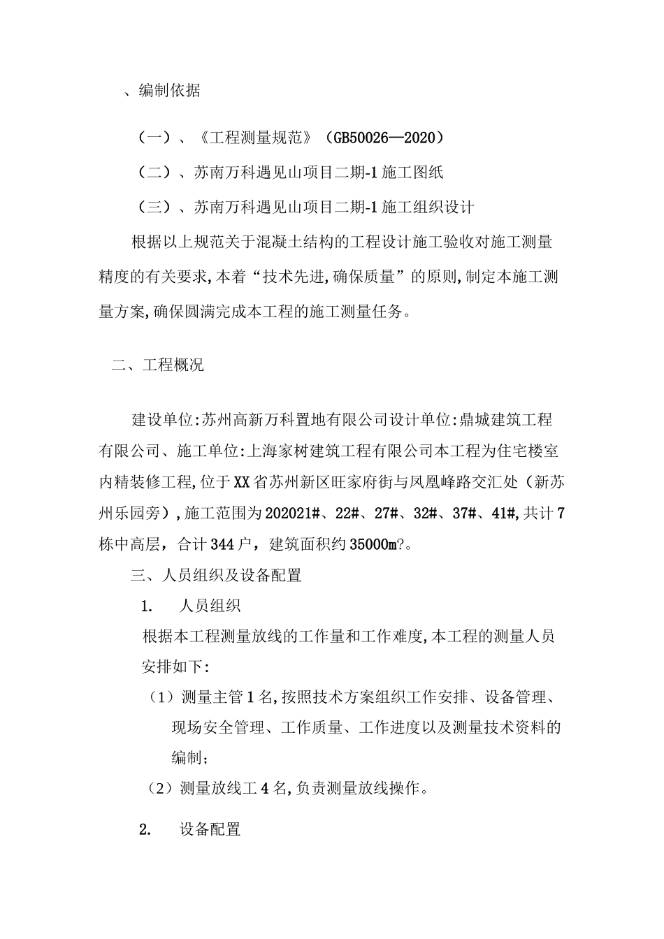 精装修测量放线标准及施工方案_第3页