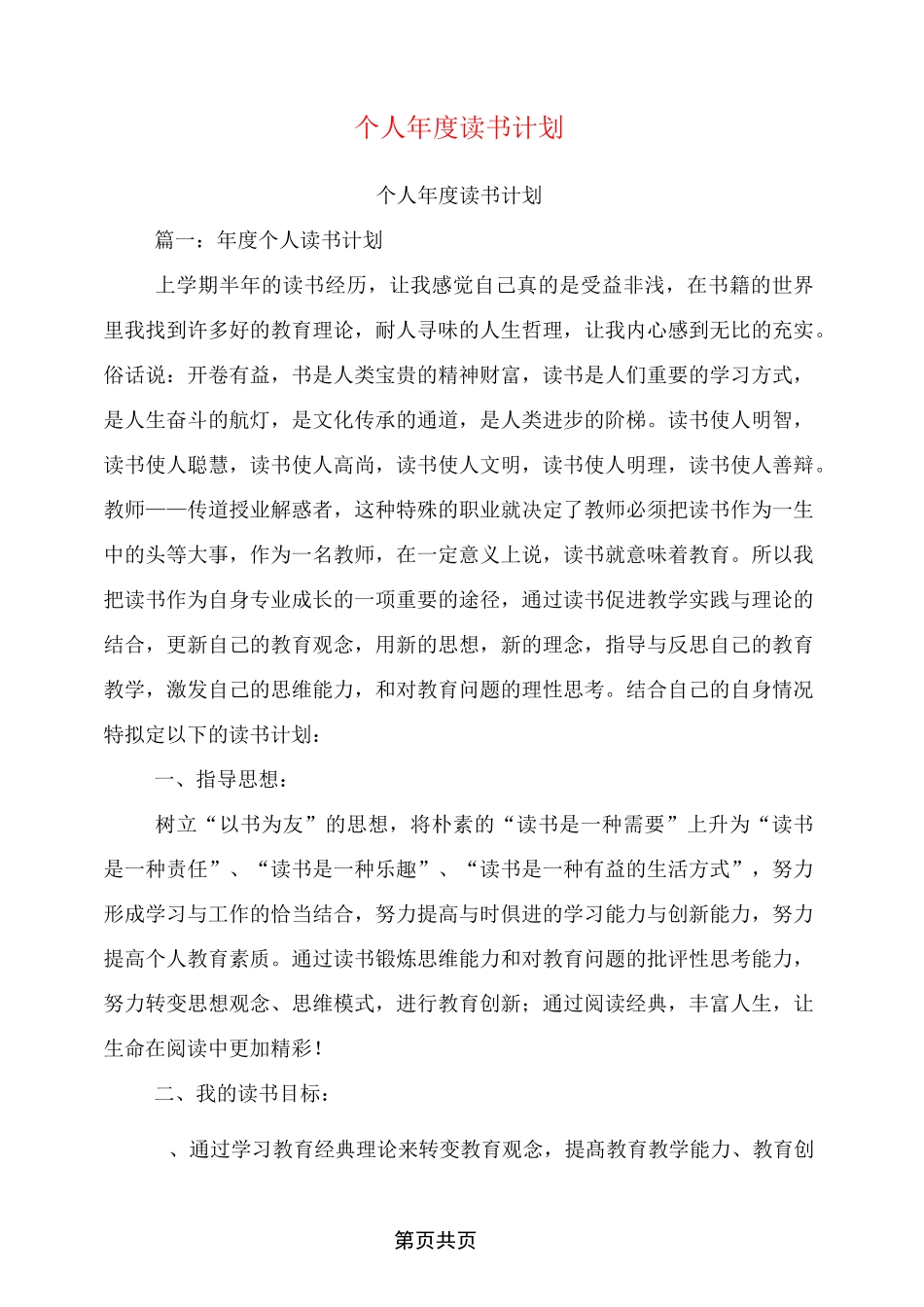 个人年度读书计划_第1页