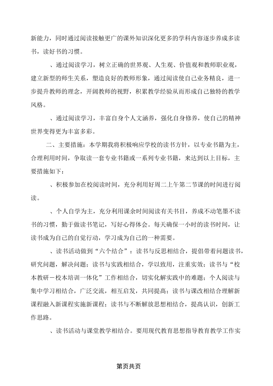 个人年度读书计划_第2页