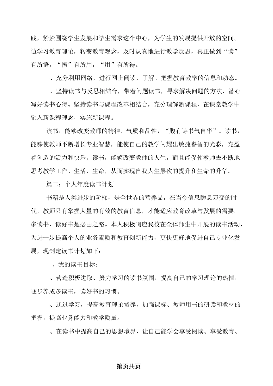 个人年度读书计划_第3页