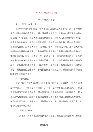 个人年度读书计划