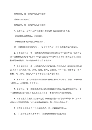 特殊药品使用管理制度.