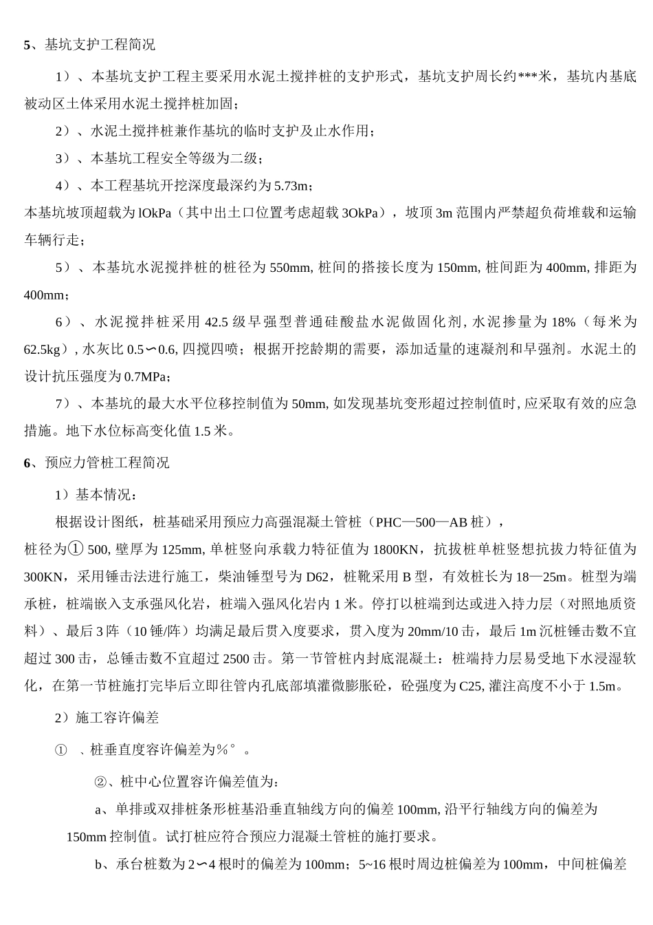 第三方检测方案_第2页