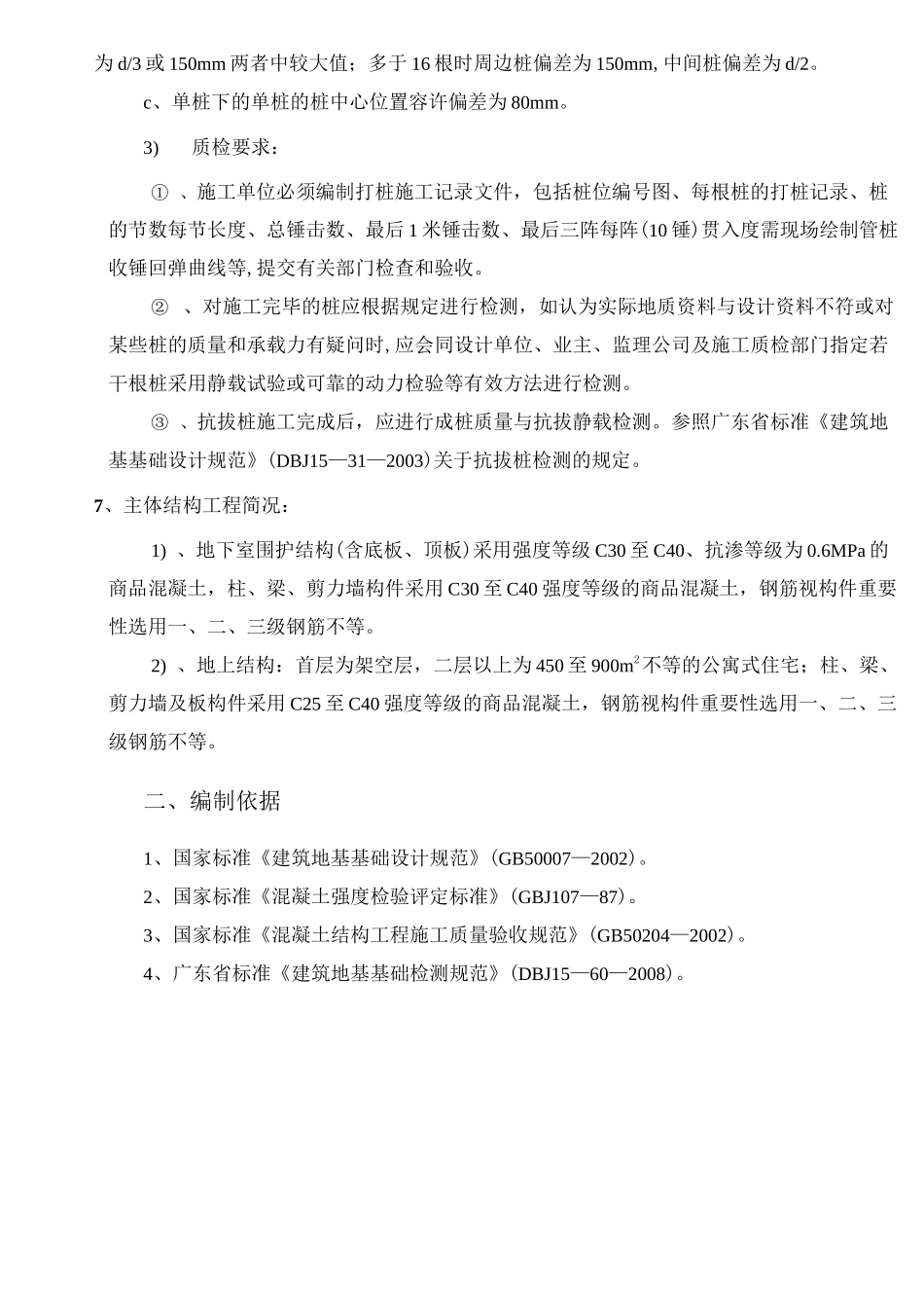 第三方检测方案_第3页