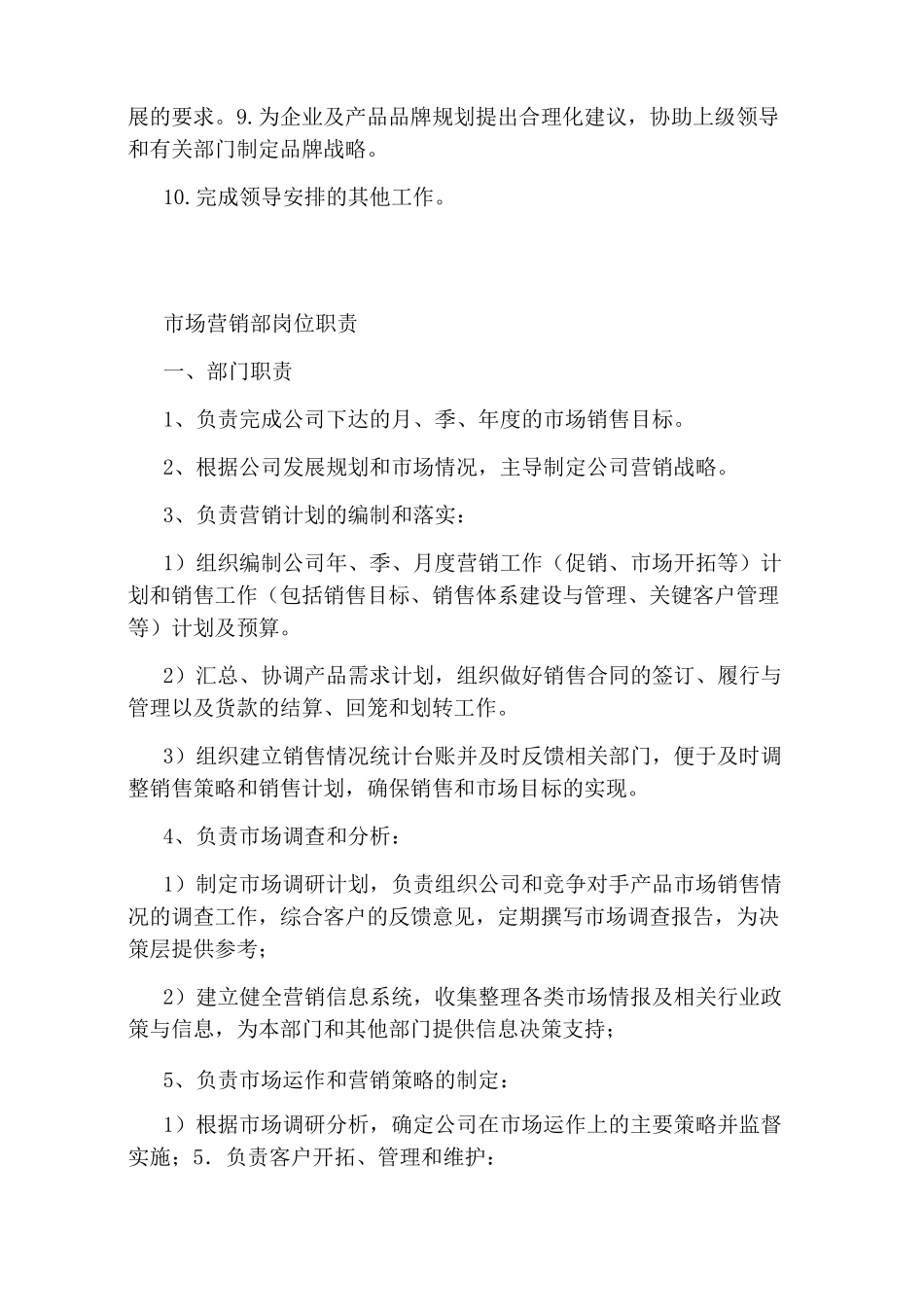 市场营销策划岗位职责(共14篇)_第3页