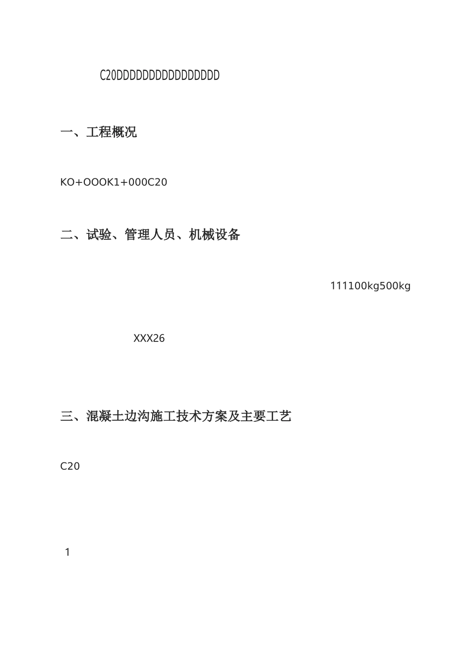 C20混凝土边沟施工技术方案及主要工艺_第1页
