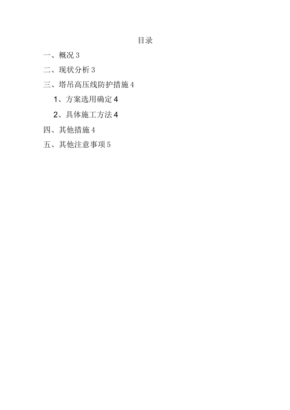 塔吊临近高压线防护方案_第2页