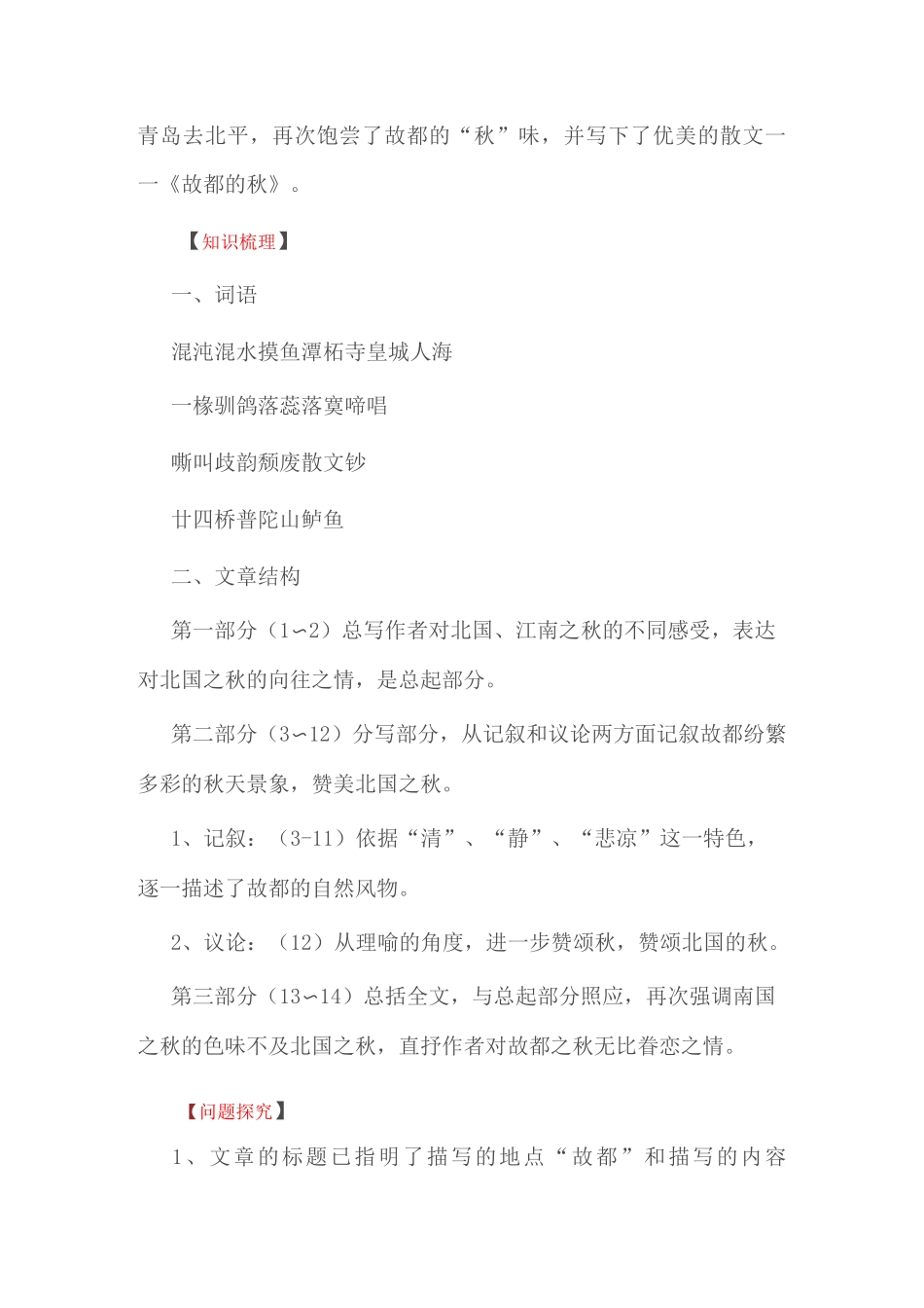 高一语文必修二《故都的秋》的知识梳理_第2页