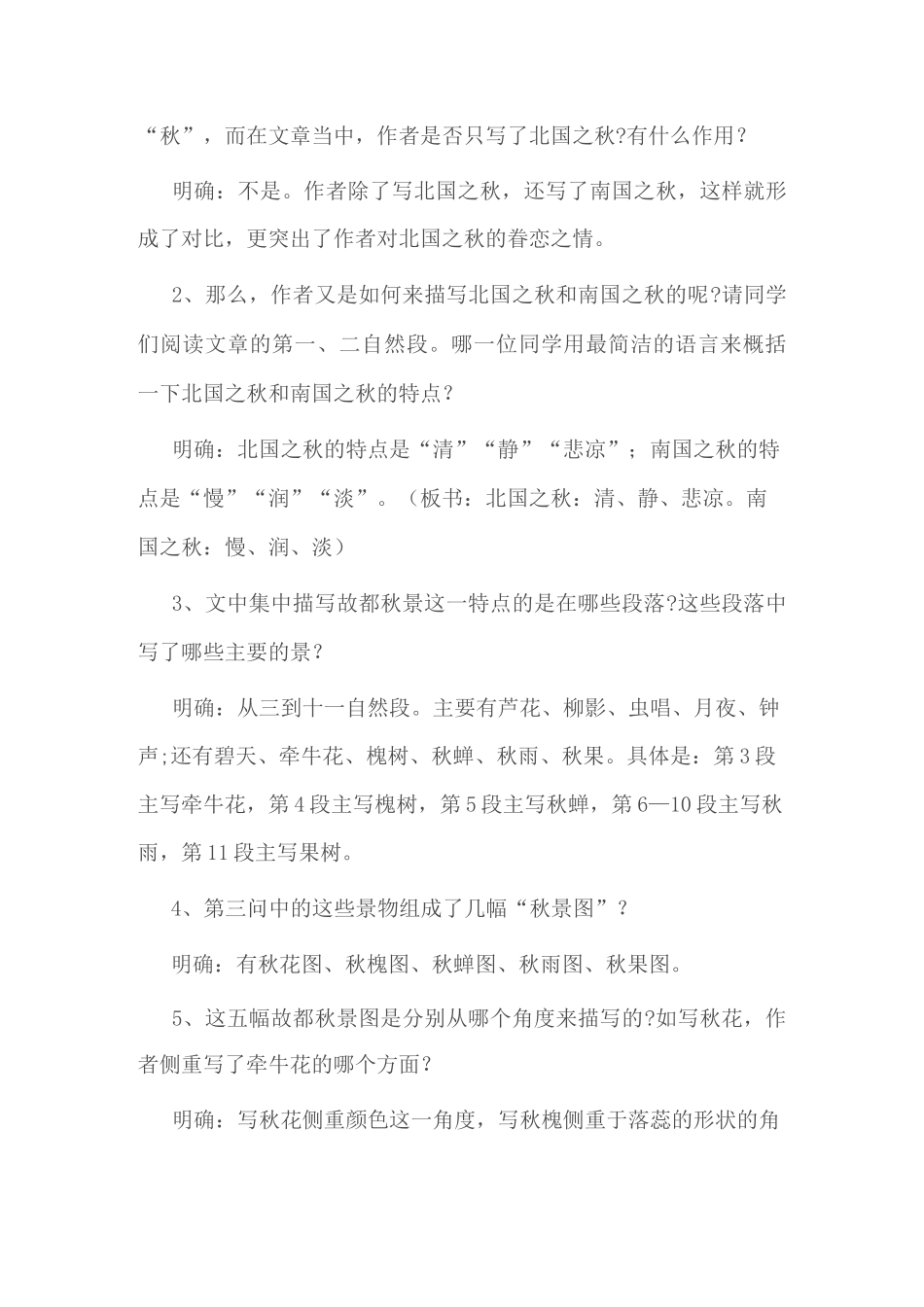 高一语文必修二《故都的秋》的知识梳理_第3页