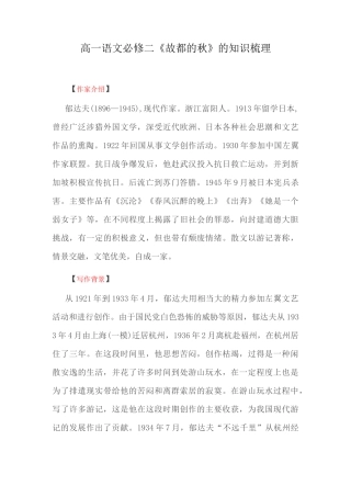 高一语文必修二《故都的秋》的知识梳理