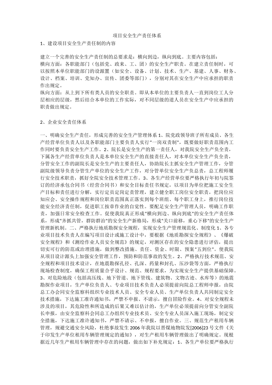 项目安全生产责任体系安全生产_第1页