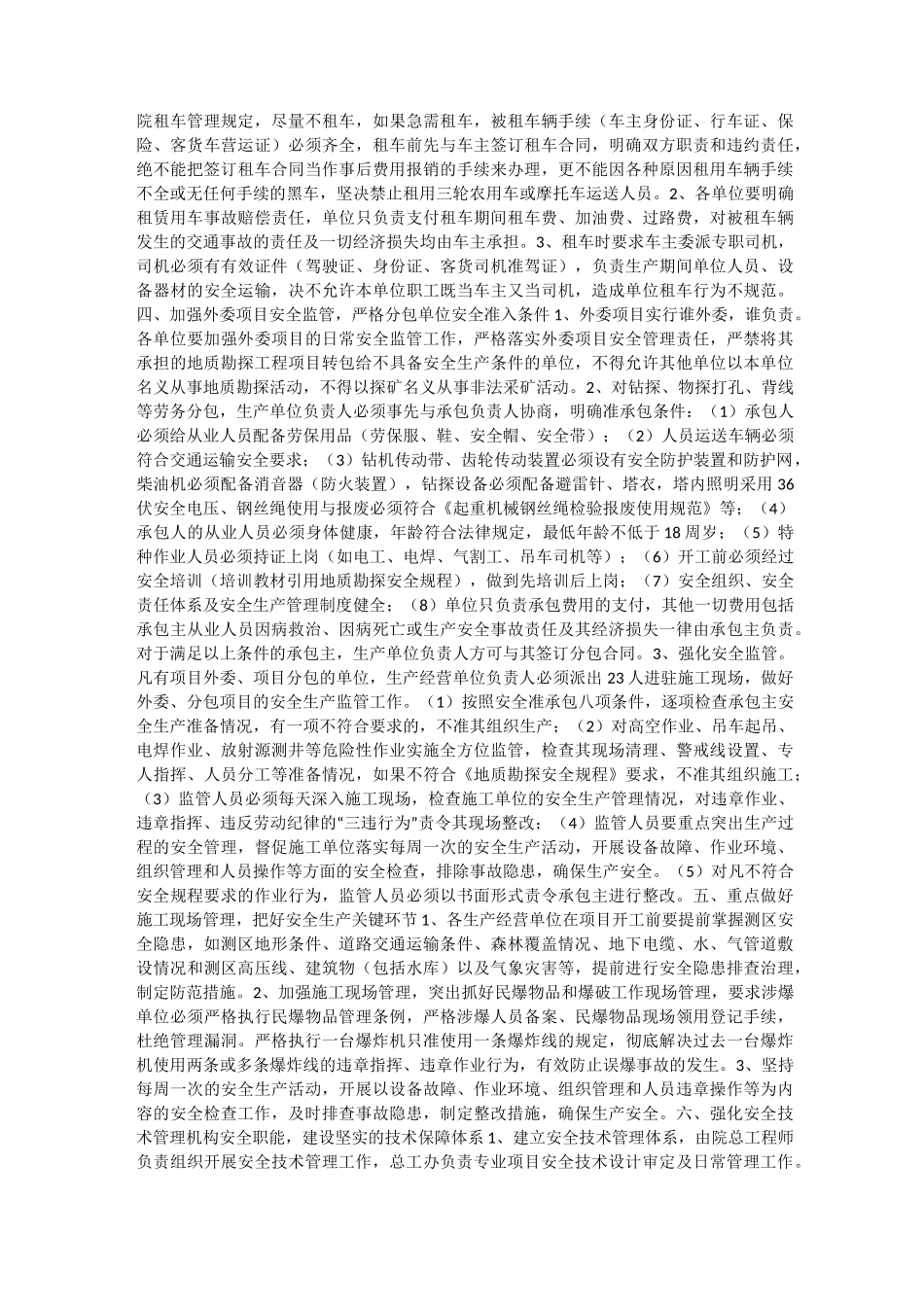 项目安全生产责任体系安全生产_第2页