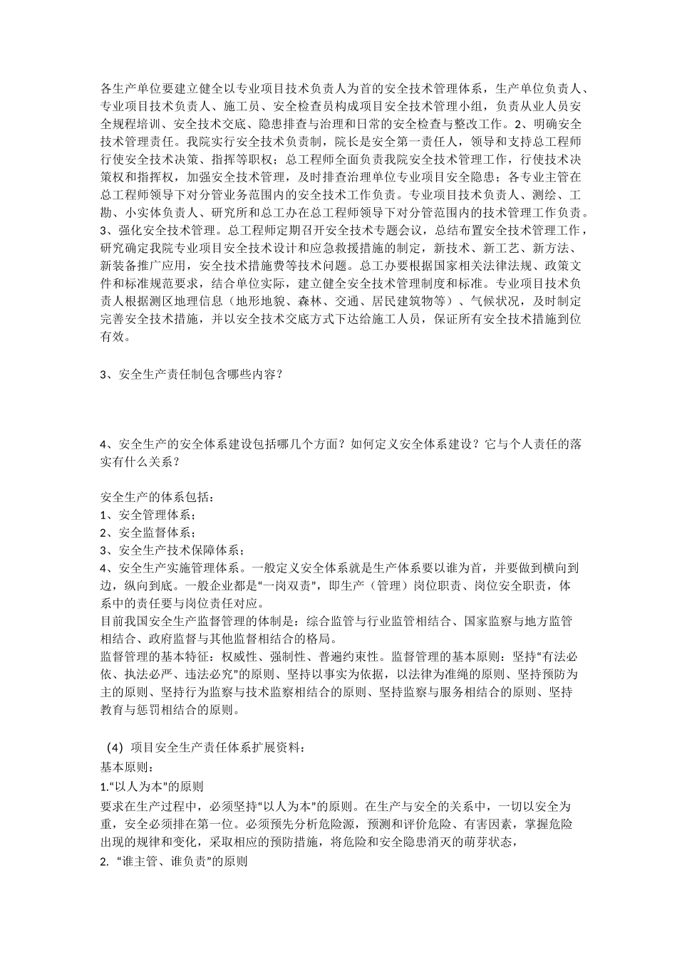 项目安全生产责任体系安全生产_第3页