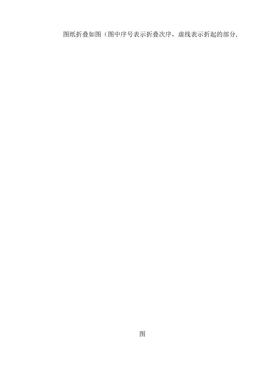 工程图纸折叠方法_第2页