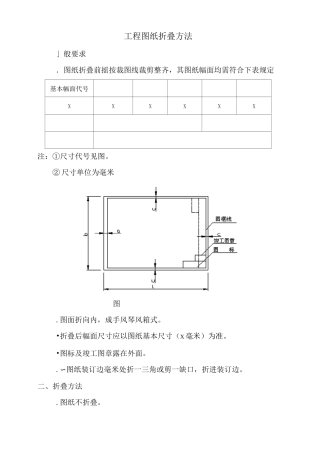 工程图纸折叠方法