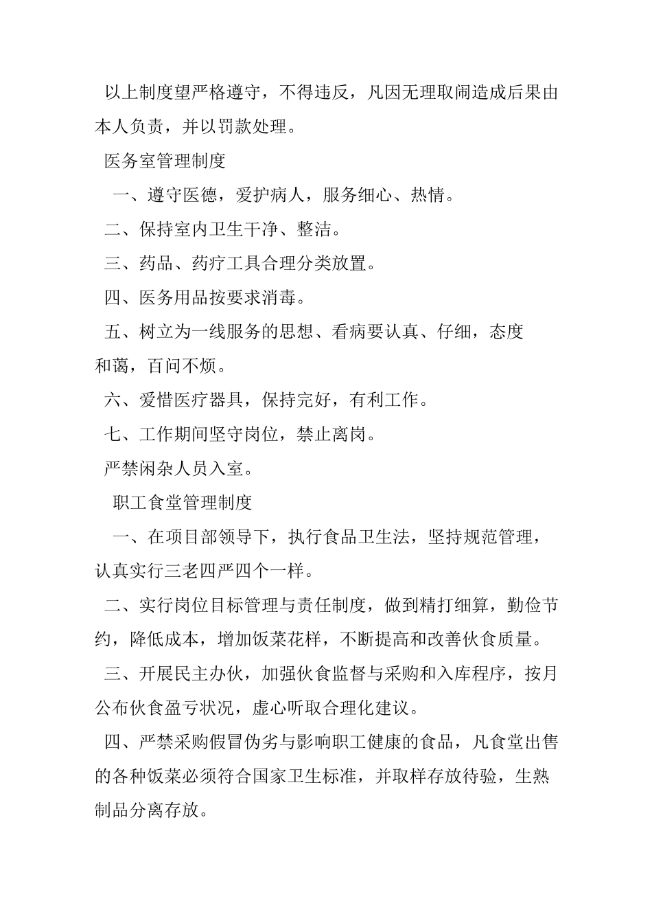 洗手间卫生管理制度_第2页