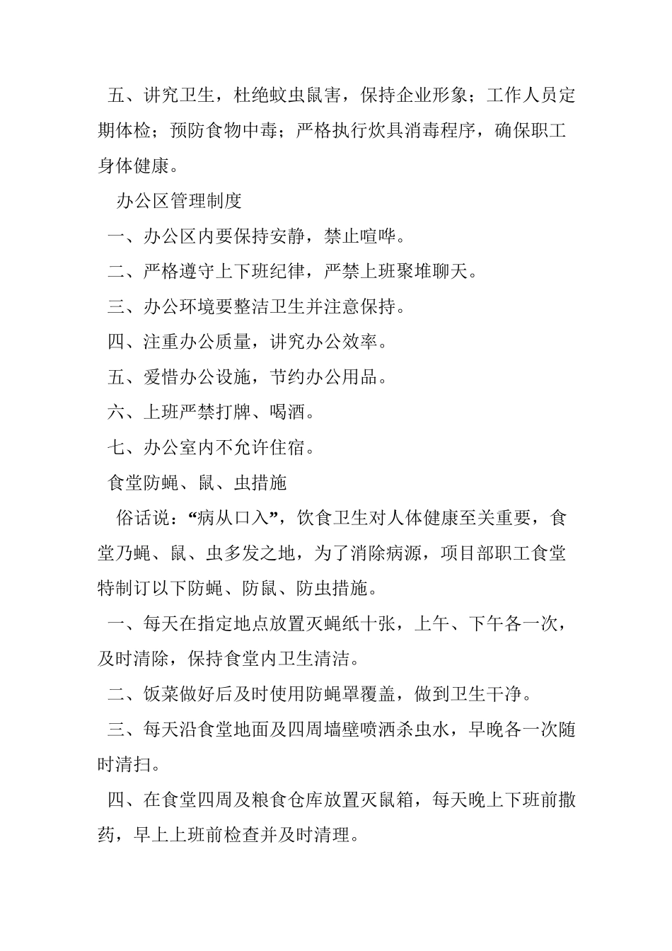 洗手间卫生管理制度_第3页