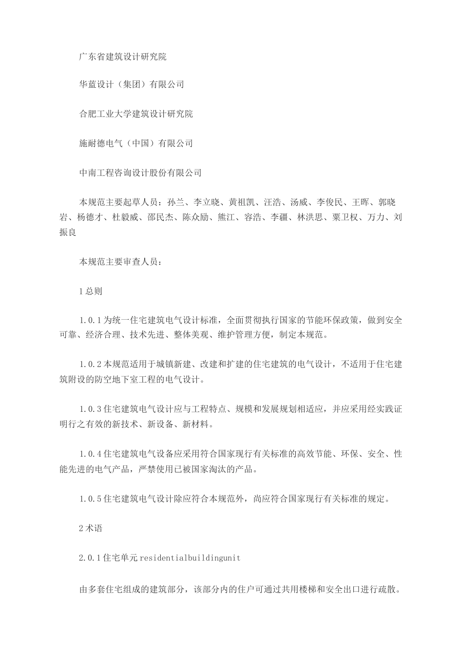 《住宅建筑电气设计规范》_第2页