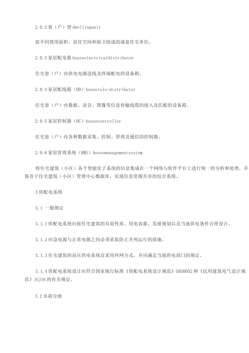 《住宅建筑电气设计规范》_第3页