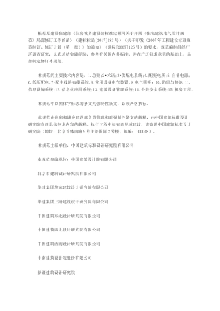 《住宅建筑电气设计规范》