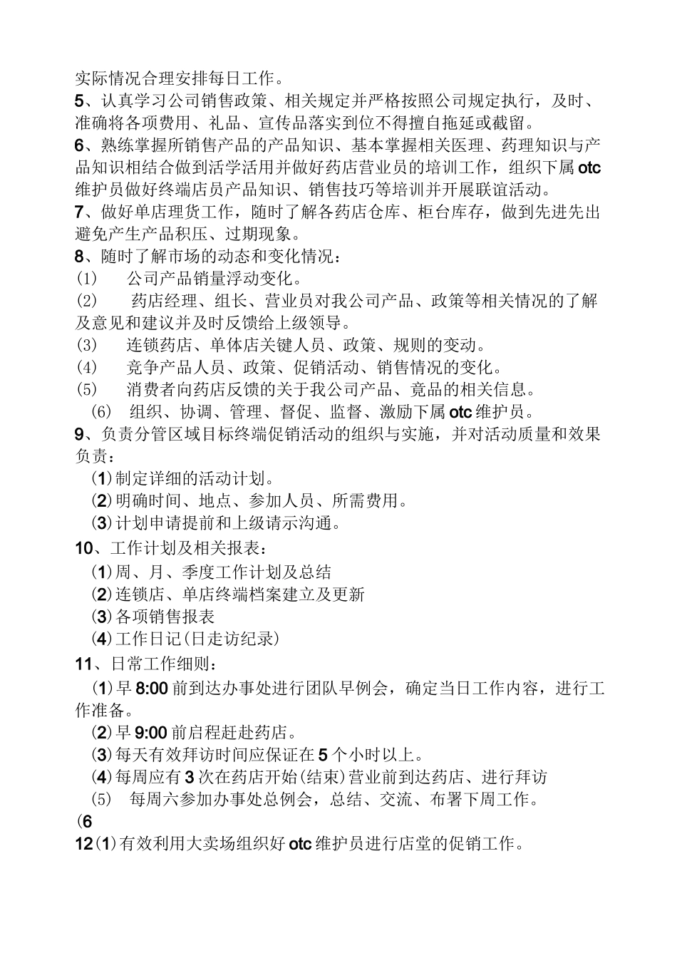 otc业务员岗位职责_第2页