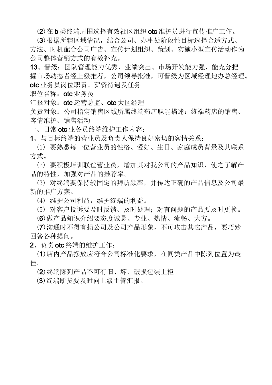 otc业务员岗位职责_第3页