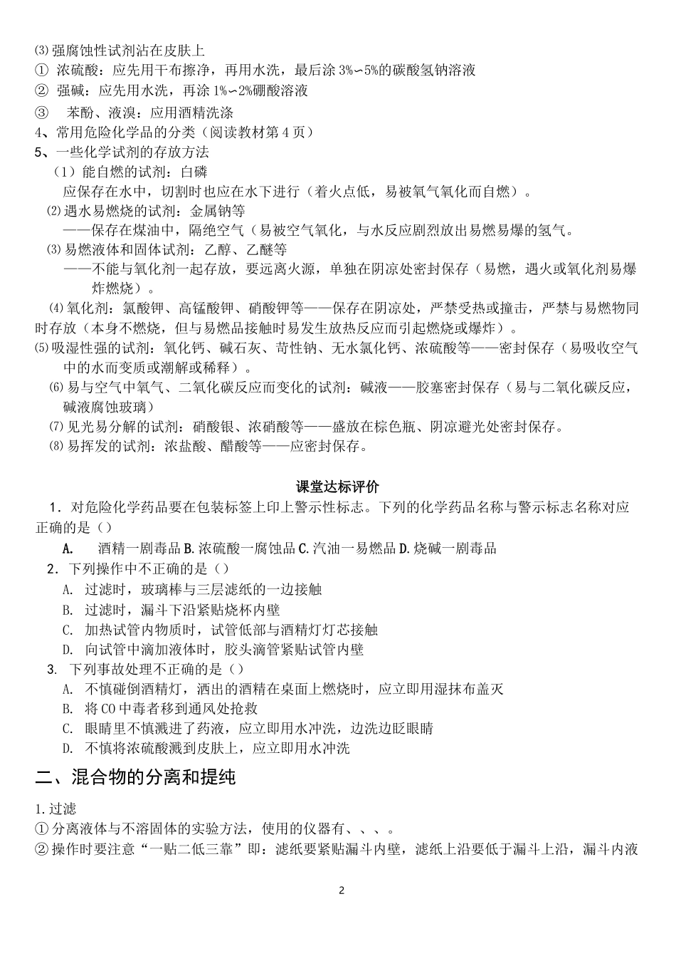 化学实验的基本方法_第2页